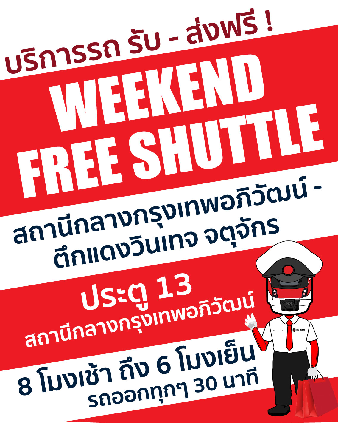 ตุลาคมนี้ สายสีแดง เปิดให้บริการ Free Shuttle เสาร์ – อาทิตย์ เชื่อมต่อการเดินทางสู่ตลาดนัดจตุจักรอย่างไร้รอยต่อ